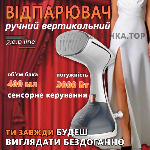 Вертикальний ручний відпарювач для одягу Zepline ZP-210 Білий із сенсорним керуванням