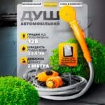 Портативний автодуш DC 12 V, автодушові для подорожей із живленням від прикурювача