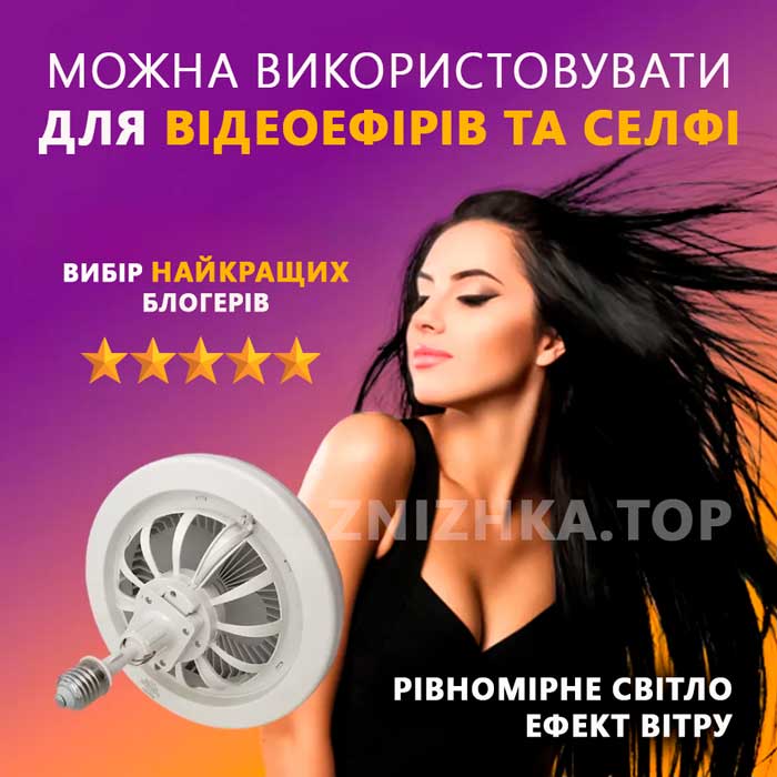 Лампа-вентилятор у патрон + пульт, CHP-006, Біла/LED люстра з вентилятором/Потовковий льод вентилятор