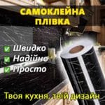 Самоклейна плівка Чорна Мармур для Кухні Kitchen Sticker Мармурова Наклейка 3 м на 60 см