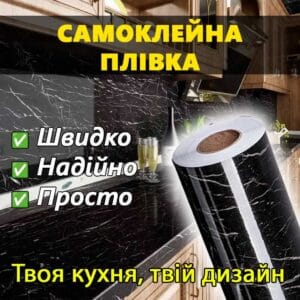 Самоклейна плівка Чорна Мармур для Кухні Kitchen Sticker Мармурова Наклейка 3 м на 60 см