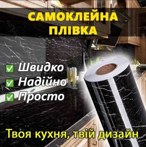 Самоклейна плівка Чорна Мармур для Кухні Kitchen Sticker Мармурова Наклейка 3 м на 60 см