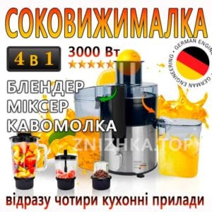 Багатофункціональна соковижималка Zepline ZP-122 з насадками для блендера, кавомолки та подрібнювача на кухонному столі.