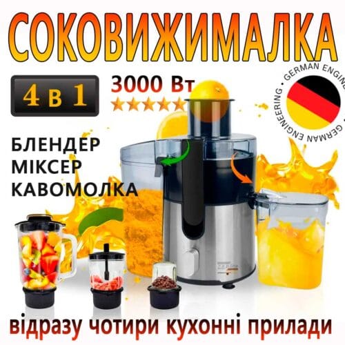 Соковижималка електрична 4в1 (блендер, міксер, кавомолка) 3000 Вт Zepline ZP-122 Універсальний кухонний