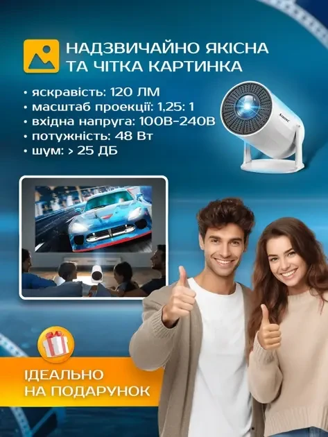 Портативний смарт-проєктор 4K для дому
