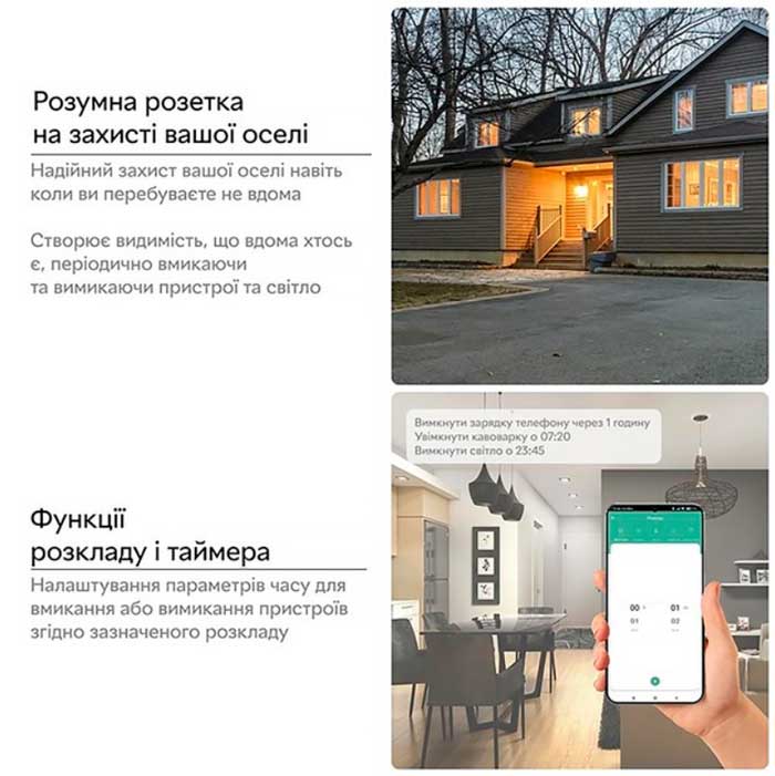 WiFi розетка для автоматизації дому