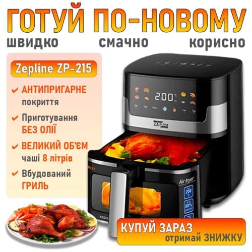 Фритюрниця на 8 літрів Zepline ZP-215 з потужністю 3500 Вт.