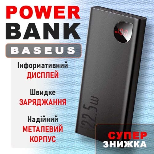 Power Bank Baseus Adaman Metal 20000 mAh 22.5W / Швидке заряджання / Портативний акумулятор