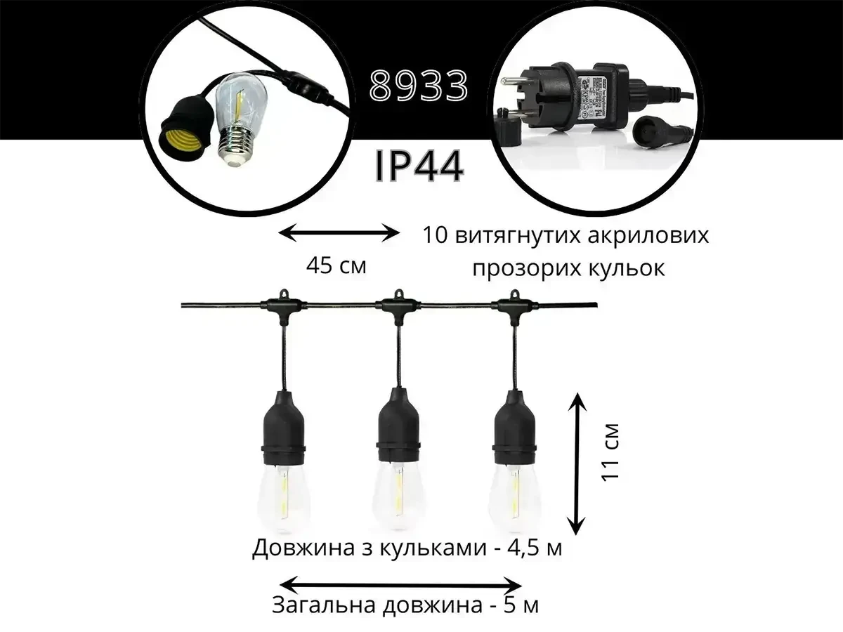 Ретро гірлянда з 10 акрилових ламп на 5 м від мережі 220 Вт SFK-12 колір світіння Теплий білий