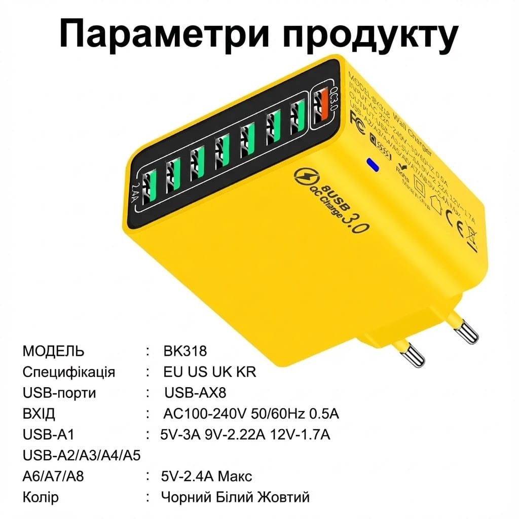 Мережевий зарядний пристрій 8 USB (65 W) — Жовта зарядна станція зі швидким заряджанням для телефонів і планшетів