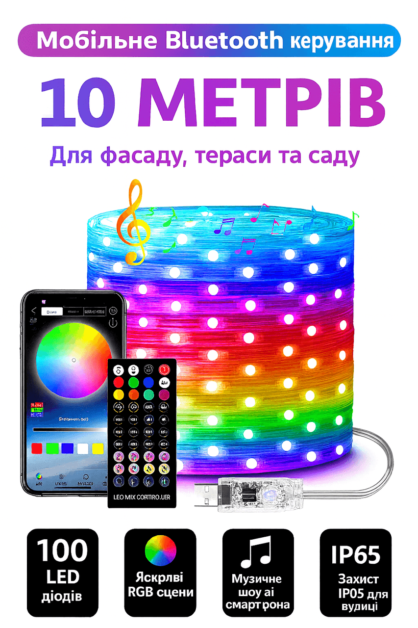 Вуличні вогні 10 м Smart Bluetooth App Control — світлодіодна LED гірлянда 100 LED, RGB, USB, IP65, музична