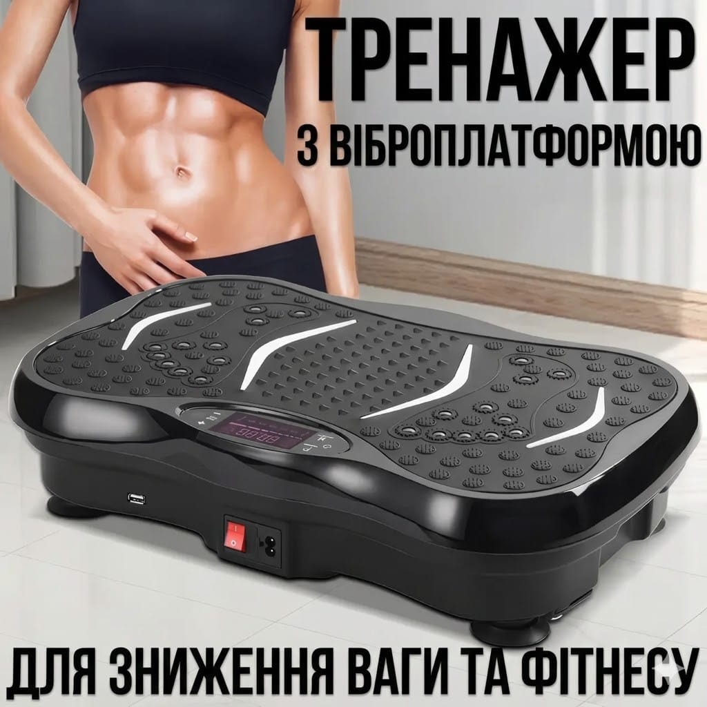 Віброплатформа для фітнесу з еспандерами, 99 режимів, до 180 кг, пульт ДК, для схуднення та масажу