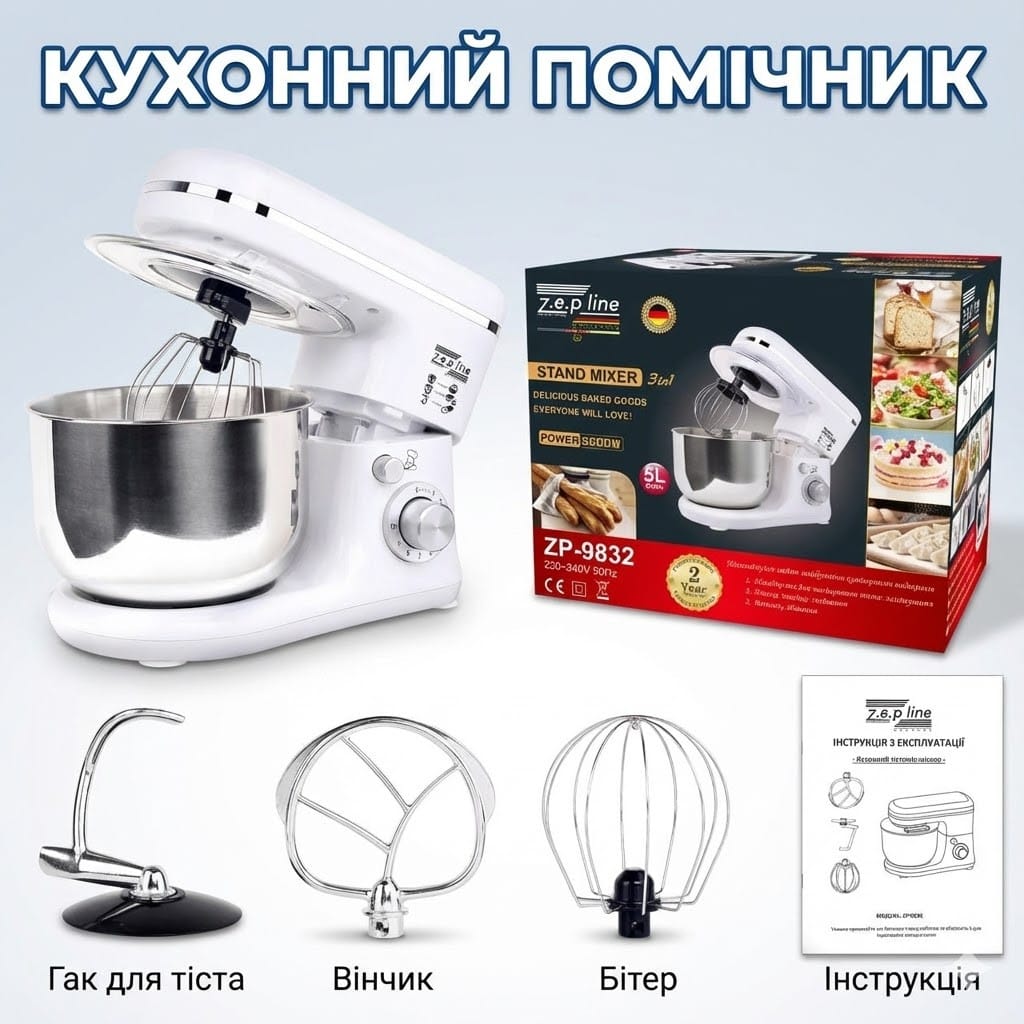 Тестомес для тіста Zepline ZP-9832 5 л 3500 Вт, білий корпус