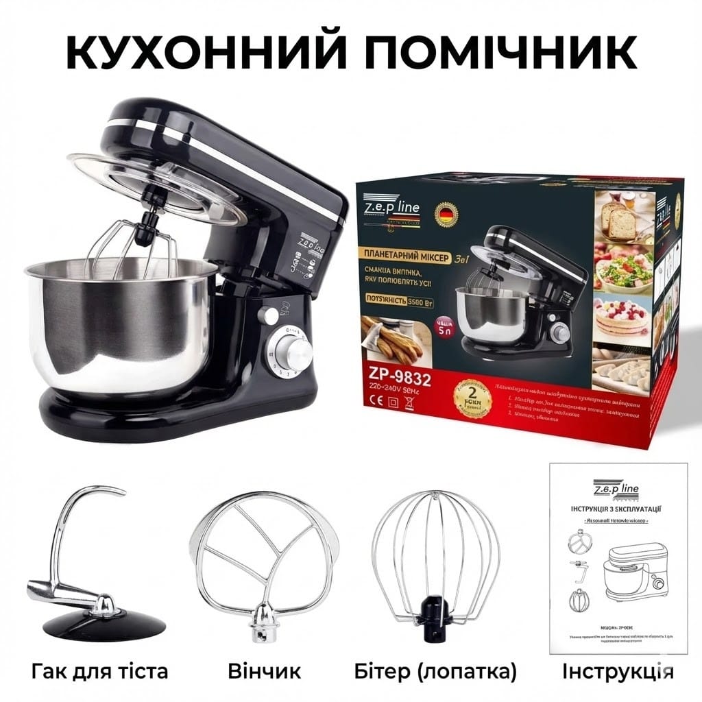 Стаціонарний тістоміс Zepline ZP-9832 5 л неіржавка сталь чорний