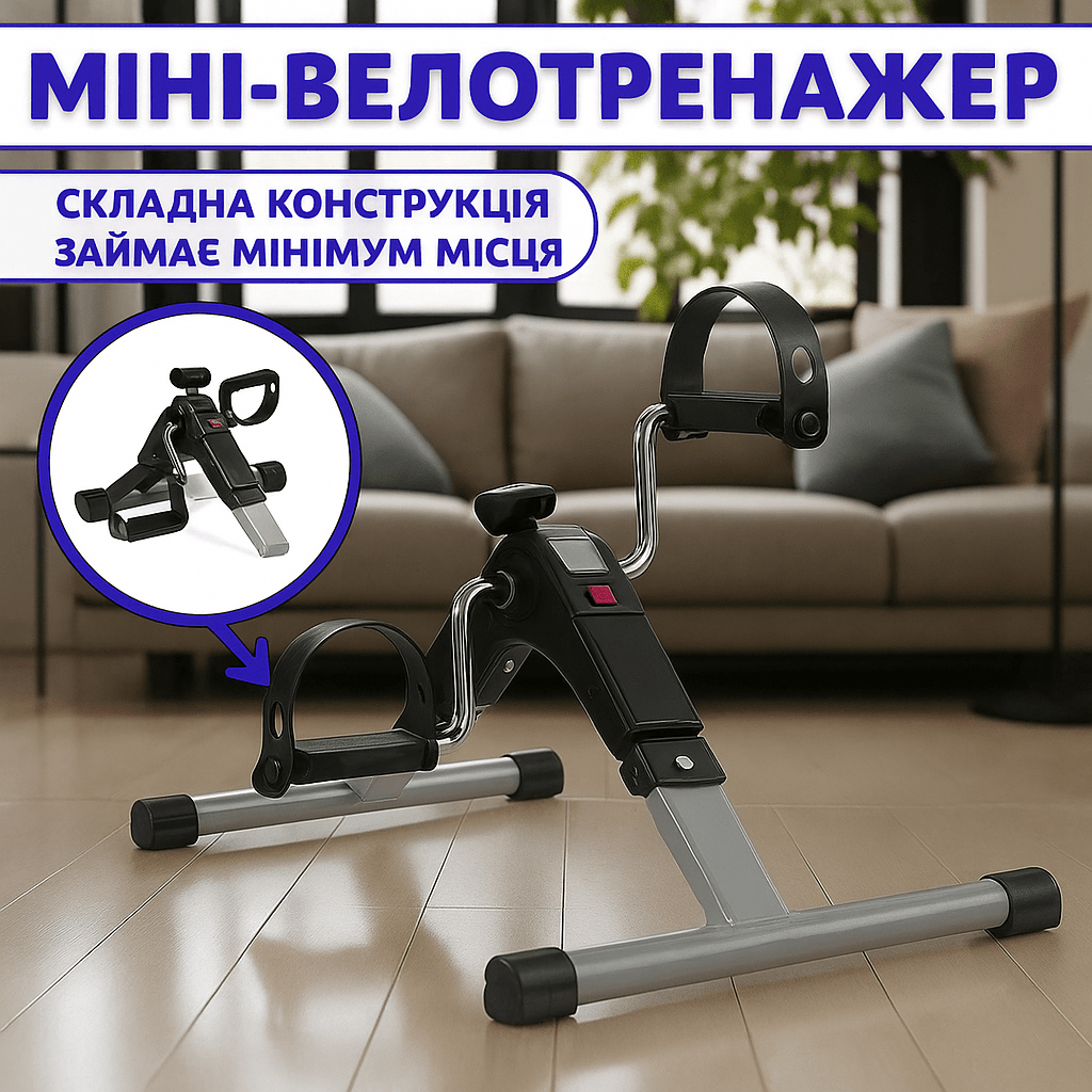Складаний міні велотренажер із регулюванням навантаження й лічильником калорій для реабілітації рук і ніг з екраном
