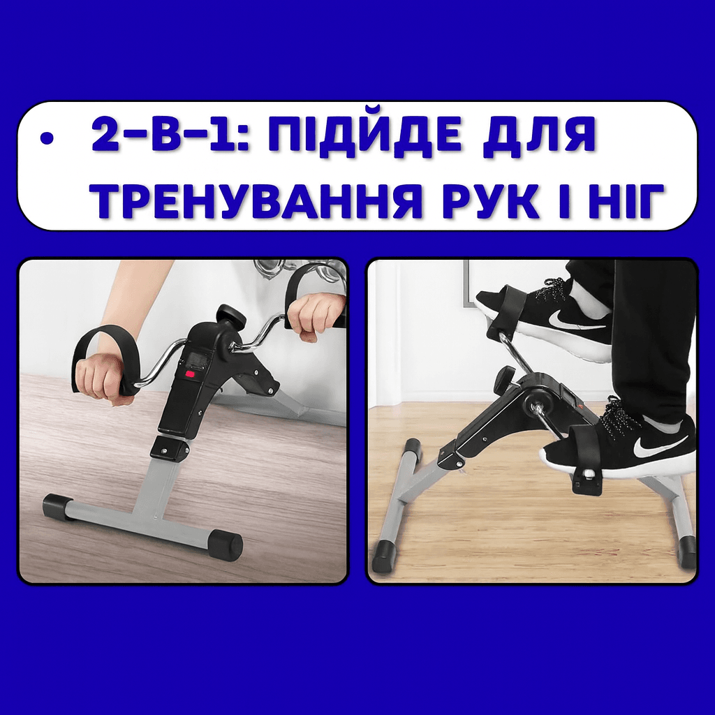 Складаний міні велотренажер із регулюванням навантаження й лічильником калорій для реабілітації рук і ніг з екраном