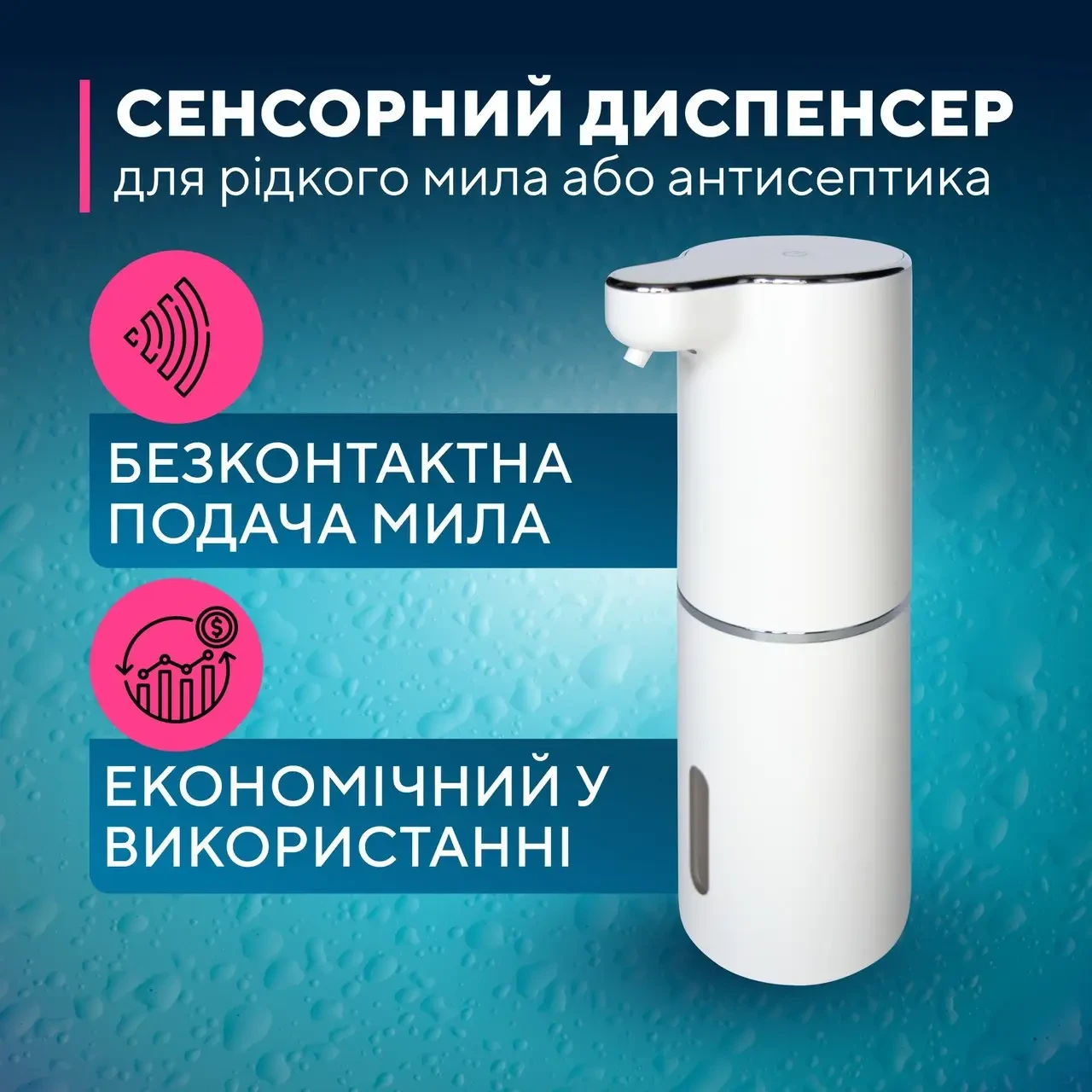 Автоматичний дозатор мила із сенсором 380 мл USB, білий LS-12