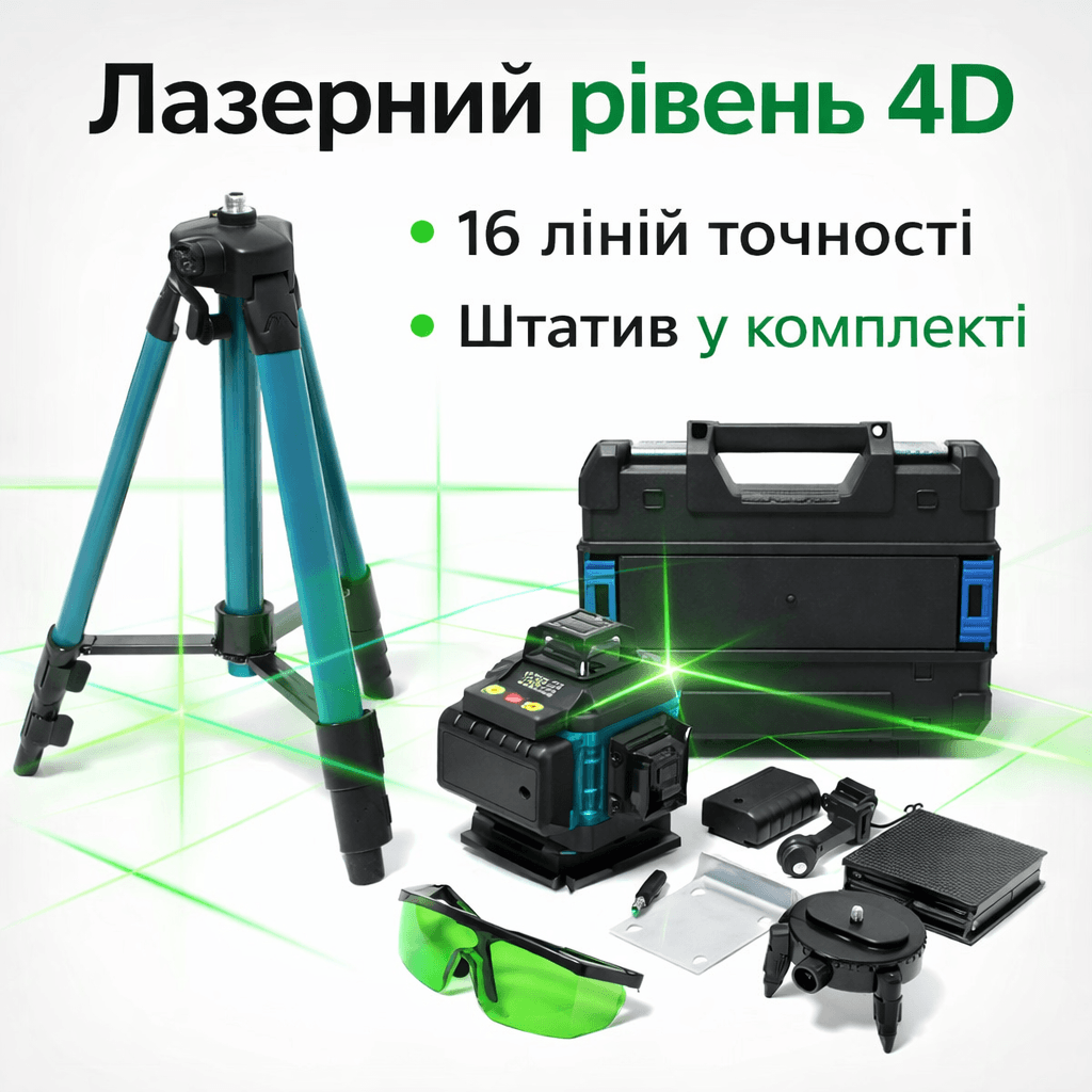 Лазерний рівень 16 ліній 4D із зеленим променем, акумулятором і штативом 1 м нівелір