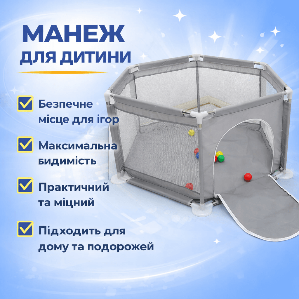 Манеж дитячий ігровий 6-кутний, огорожа із сіткою та входом на змійці