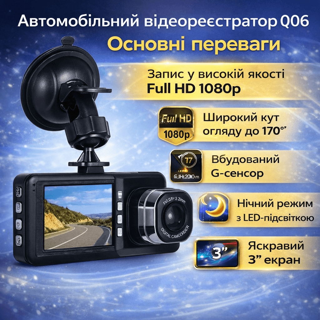 Відеореєстратор Q06 Full HD 1080p, 3.0″, 170°, G-сенсор, металевий корпус