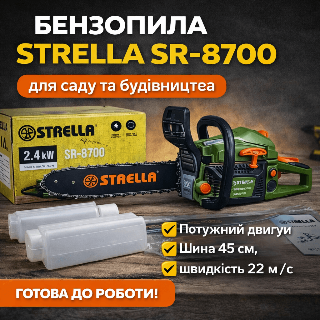 Бензопила STRELLA SR-8700 AND-1025, бензинова, для садових і побутових робіт