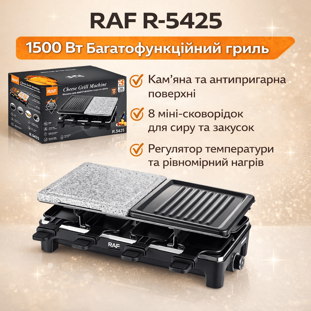 Електричний гриль RAF R-5425 1500 Вт мультифункціональний з антипригарними панелями та регулюванням температури