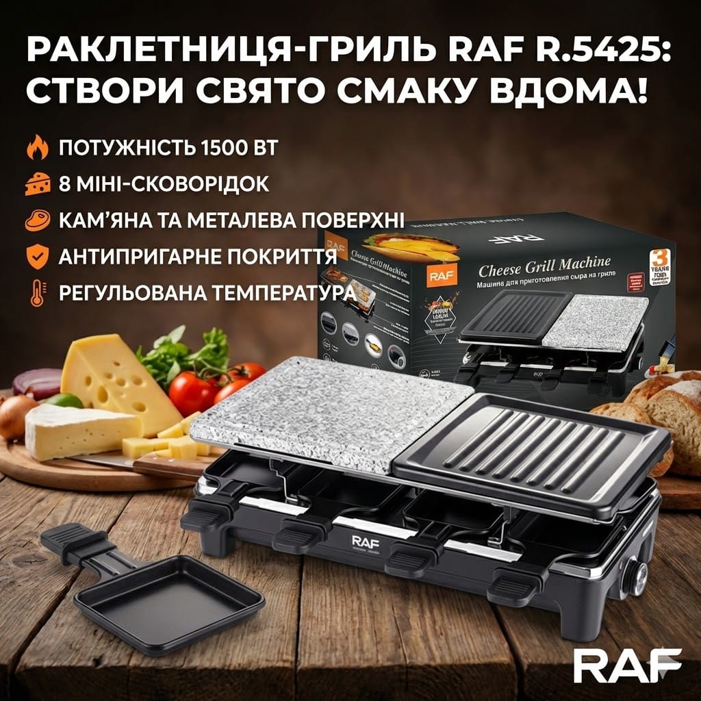 Електричний гриль RAF R-5425 1500 Вт мультифункціональний з антипригарними панелями та регулюванням температури