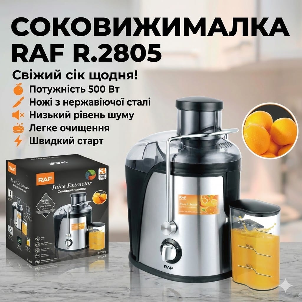 Електрична соковичавниця RAF R.2805, Цитрус-прес, Електросоковичавниця універсальна