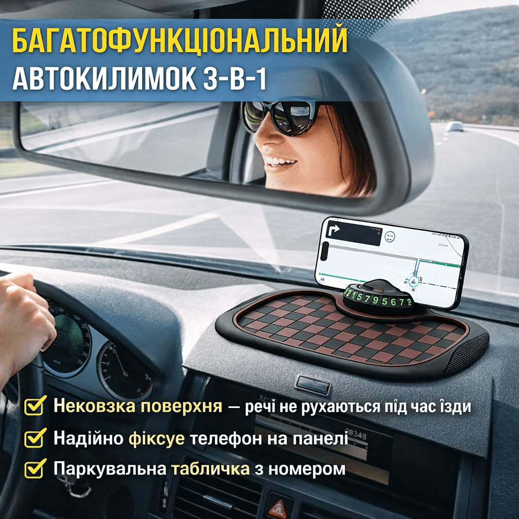 Багатофункціональний автомобільний килимок 3-в-1 з тримачем телефона та паркувальною табличкою для панелі авто