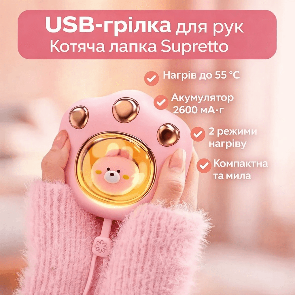 Електрична USB-грілка для рук “Кошича лапка” з 2 режимами нагрівання й акумулятором 2600 мА·год