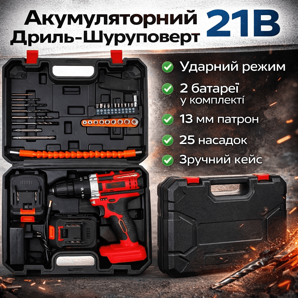 Потужний акумуляторний шурупокрут 21V з металевим патроном 13 мм (2 акумулятори)