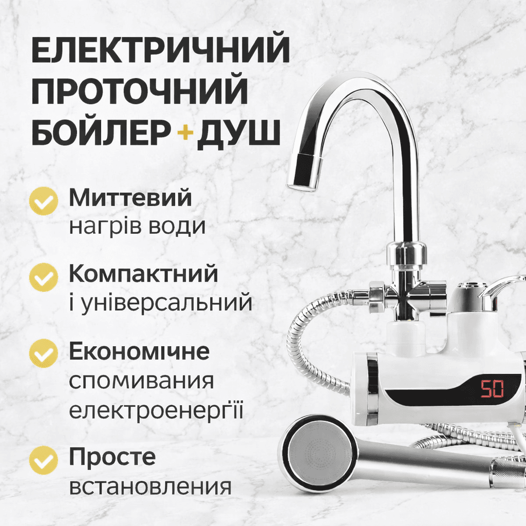 Міні бойлер + душ Water Heater MP 5208, проточний електричний водонагрівач 3000 Вт з LCD-дисплеєм, бічне під’єднання, шланг