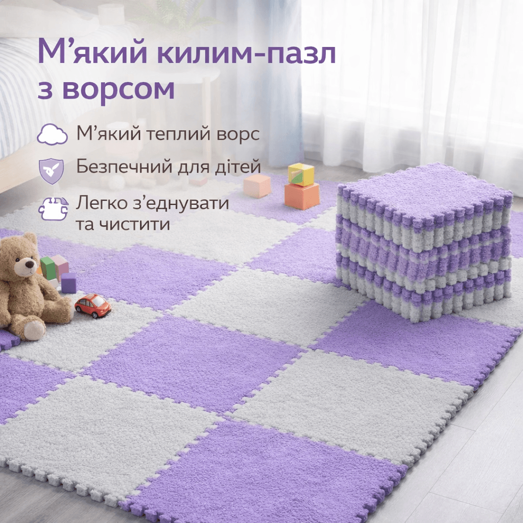 М’який килимок-пазл із пухнастим ворсом 30×30 см Фіолетовий килимок-пазл протиударний і антиковзний