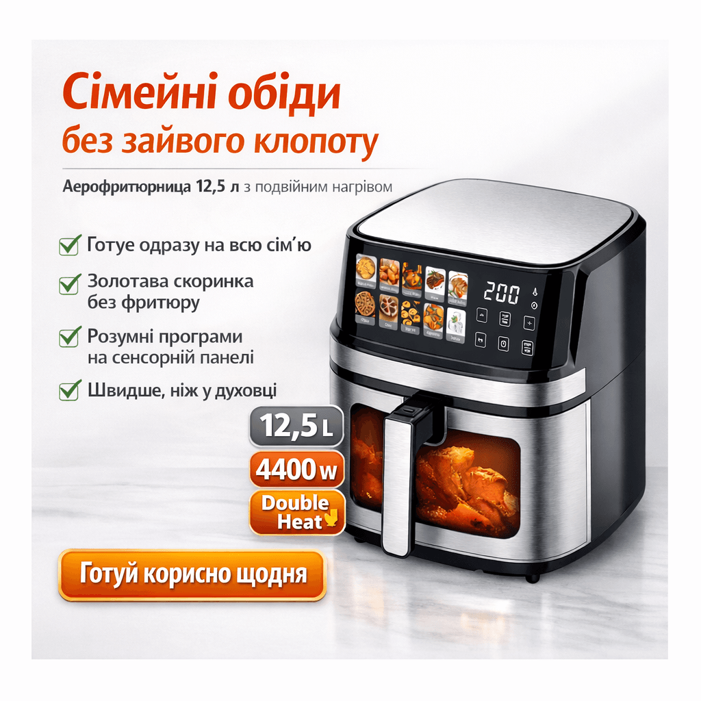 Аерогриль-аерофритюрниця Prime Kitchen AF8005ETG 12,5 л, 4400 Вт, з подвійними нагрівальними елементами та сенсорним керуванням