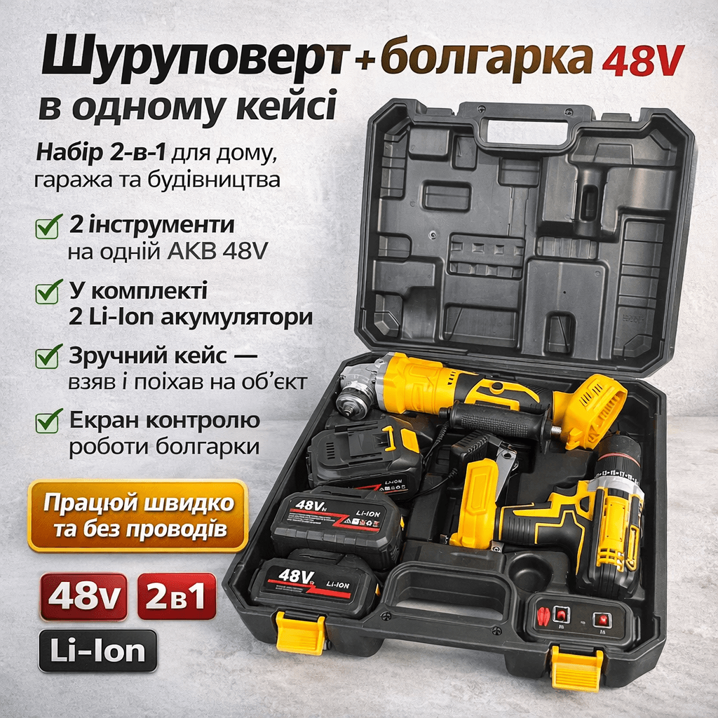 Набір 2 в 1 акумуляторний шурупокрут + кутова шліфмашина Jitrex X330, 48V, з дисплеєм, 2 акумулятори та кейс