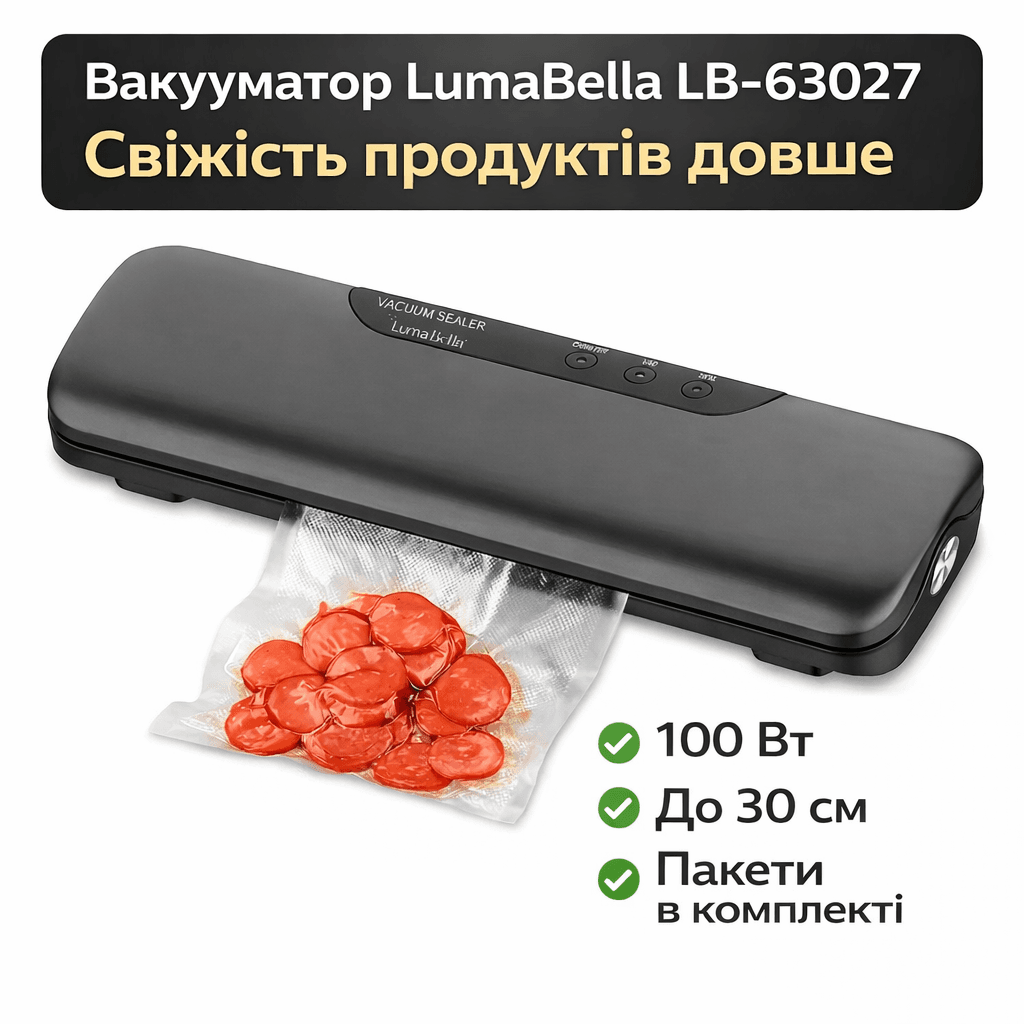 Вакуумний пакувальник для продуктів Luma Bella LB-63027, автоматичний вакууматор 100 Вт із запаюванням до 30 см