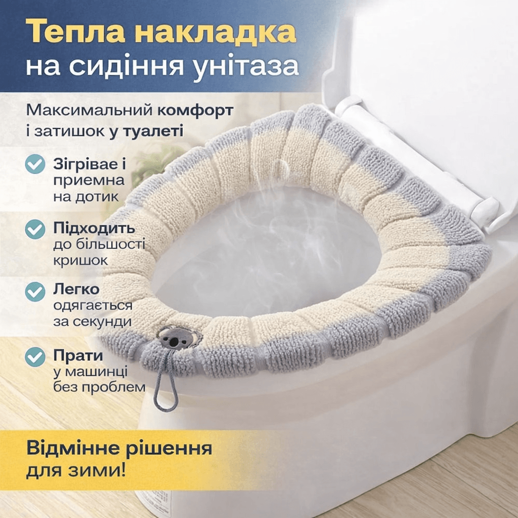 М’яка накладка для унітаза з петлею, 30 см, Бежевий/ Тепла накладка на сидінні унітаза