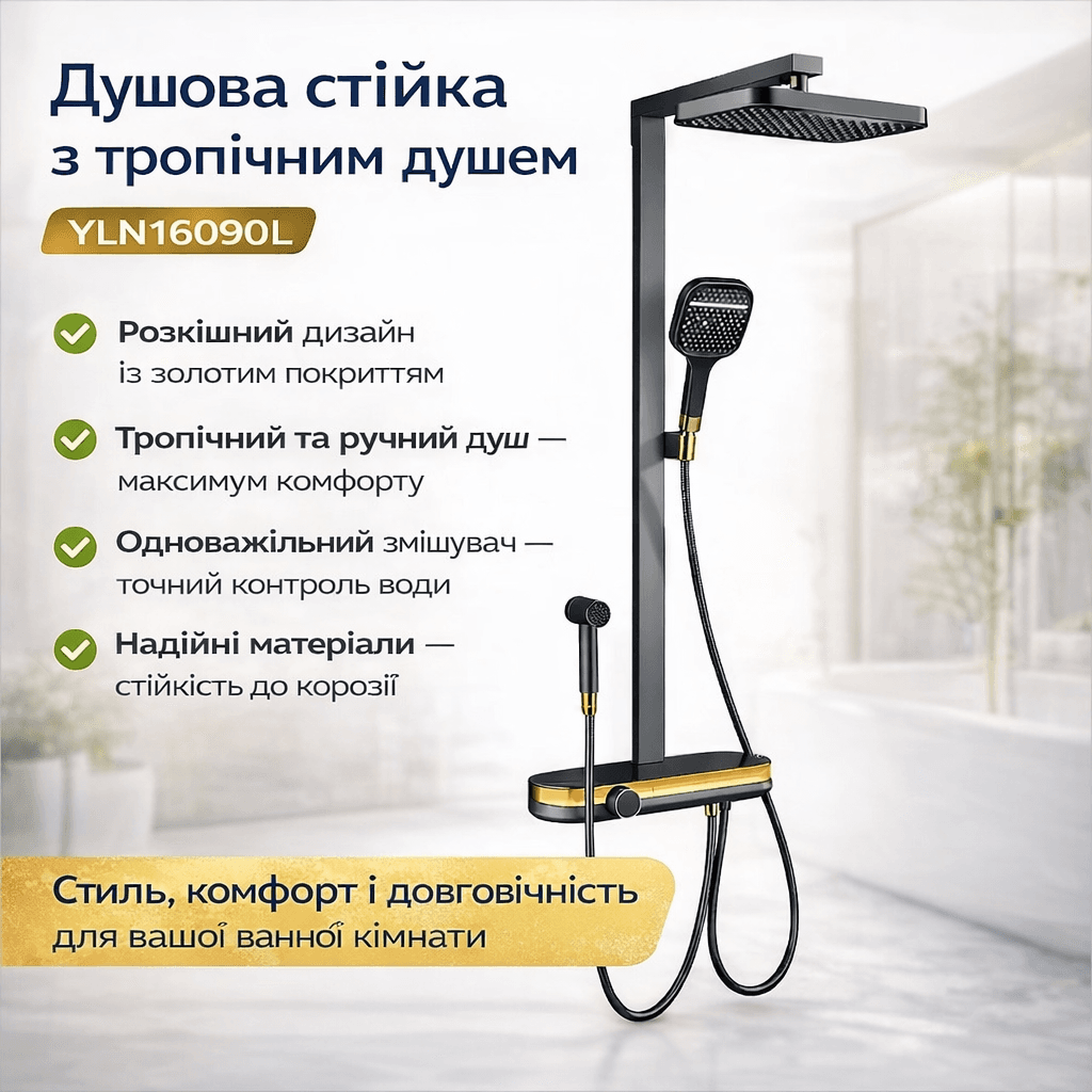 Душова стійка з тропічним душем Shower Set YLN16090L і змішувачем для ванної кімнати AND, золотий