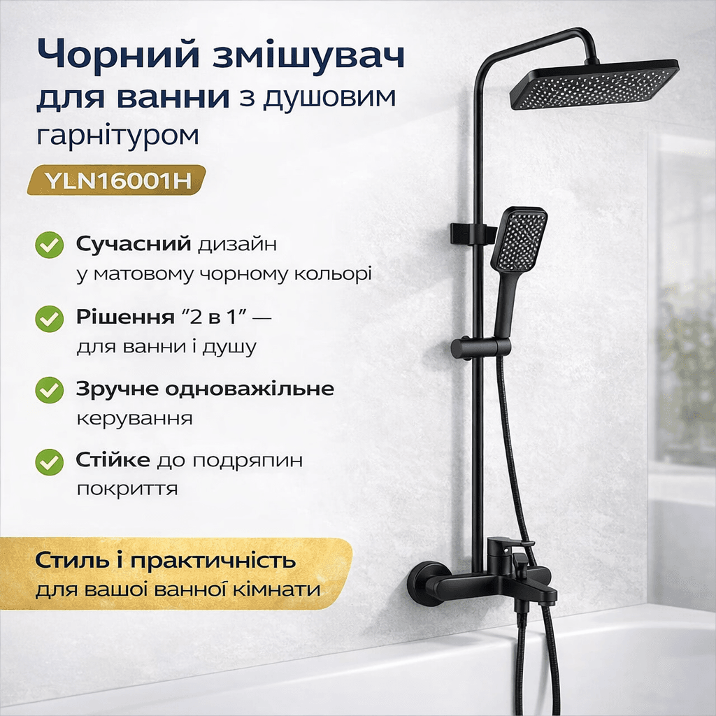 Змішувач для ванної кімнати з душовим гарнітуром Shower Set AND YLN16001H, чорний матовий