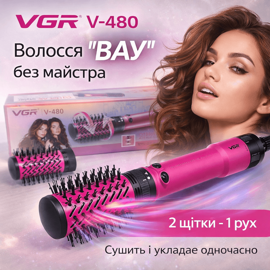 Професійна фен-щітка стайлер для укладання й об’єму волосся VGR V-480 (1200 Вт) Рожевий з іонізацією та керамічним покриттям