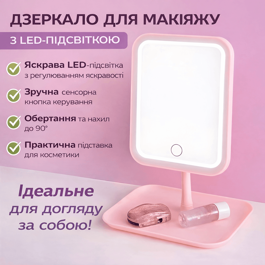Дзеркало для макіяжу з LED-підсвіткою, від USB, LY-696/Дзеркало на ніжці/Дзеркало косметичне