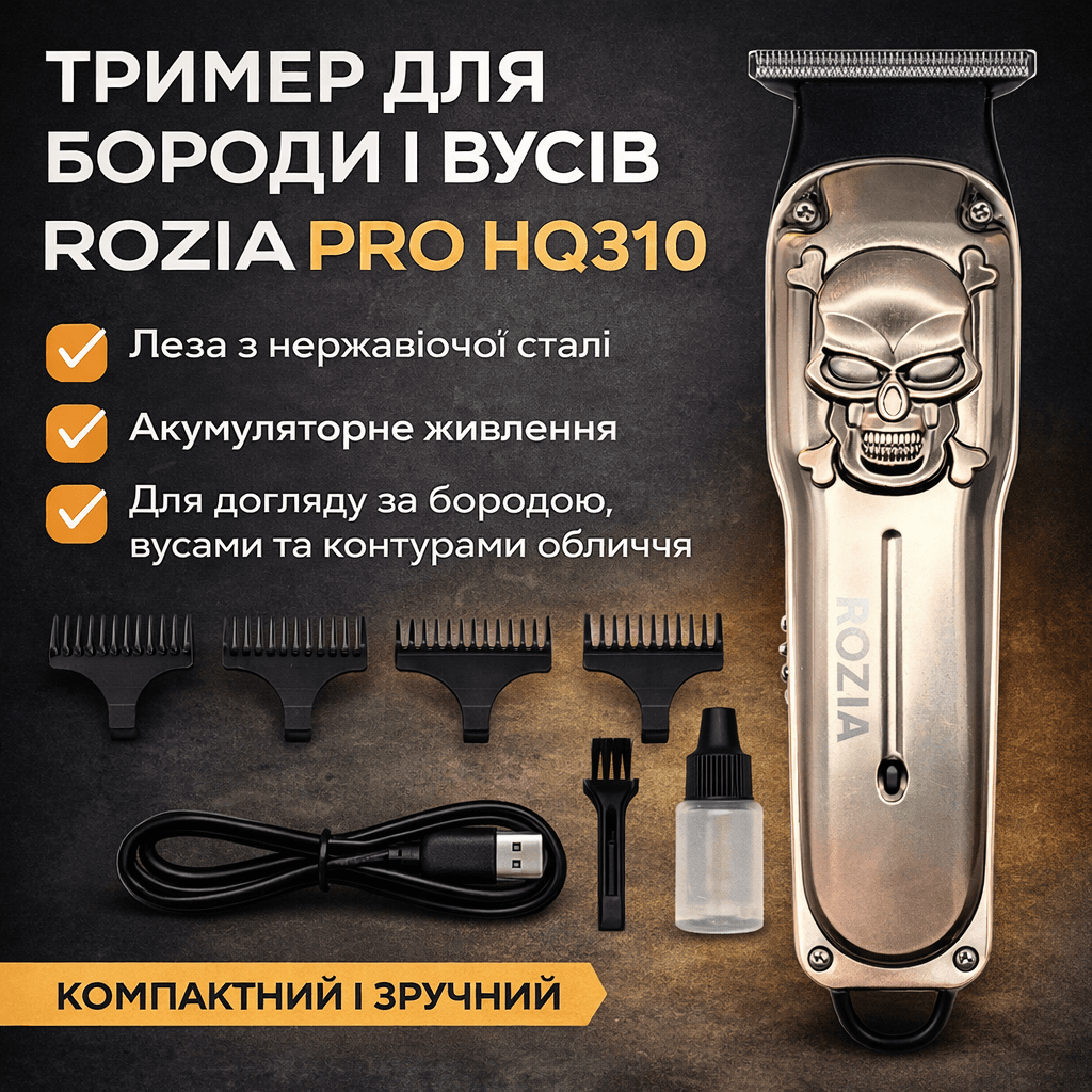 Тример чоловічий для вусів і бороди ROZIA HQ310 AND 6162-2 акумуляторний, чорний із сірим