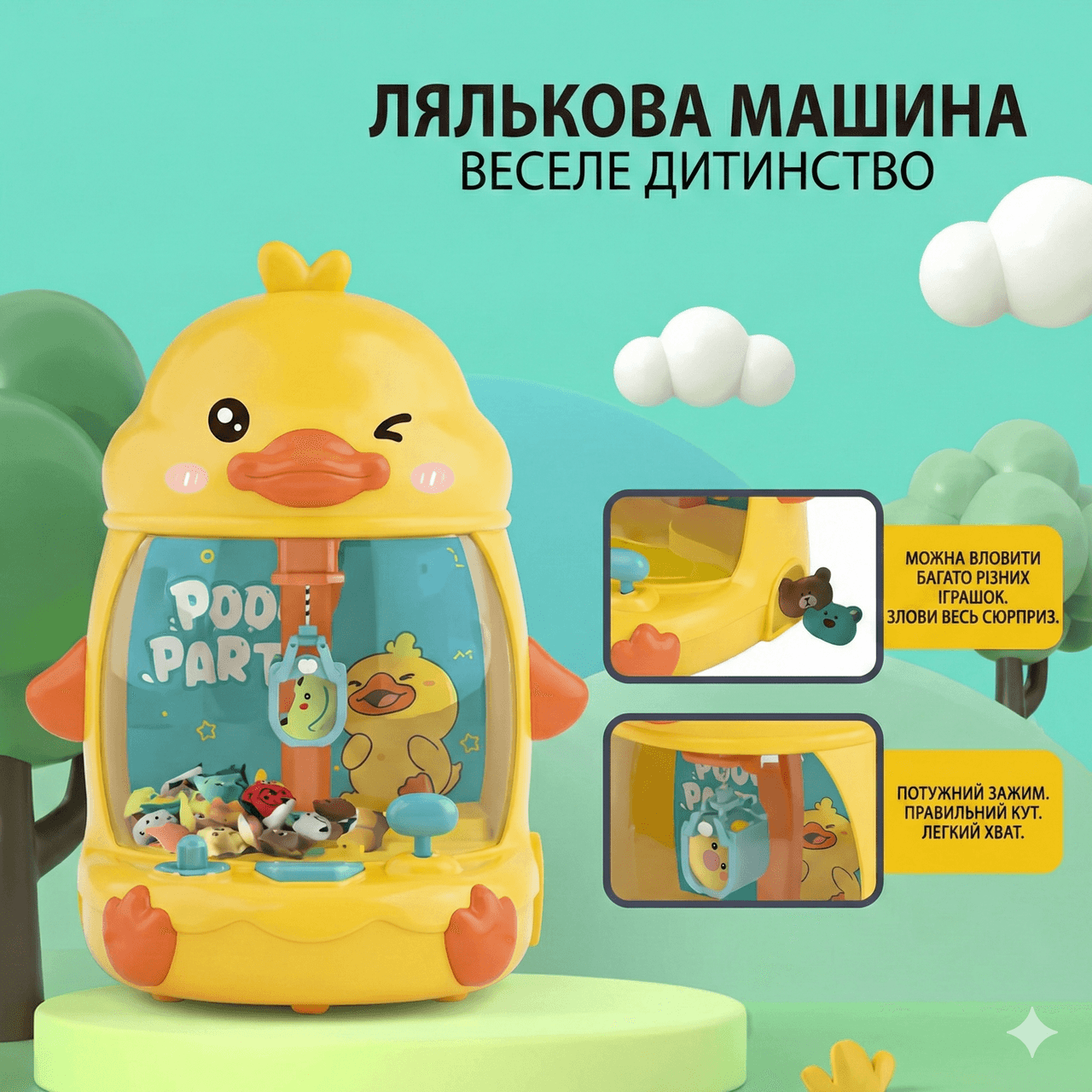 Ігровий автомат Курча дитячий інтерактивний для лову іграшок із музикою Дитячий ігровий автомат із краном і іграшками