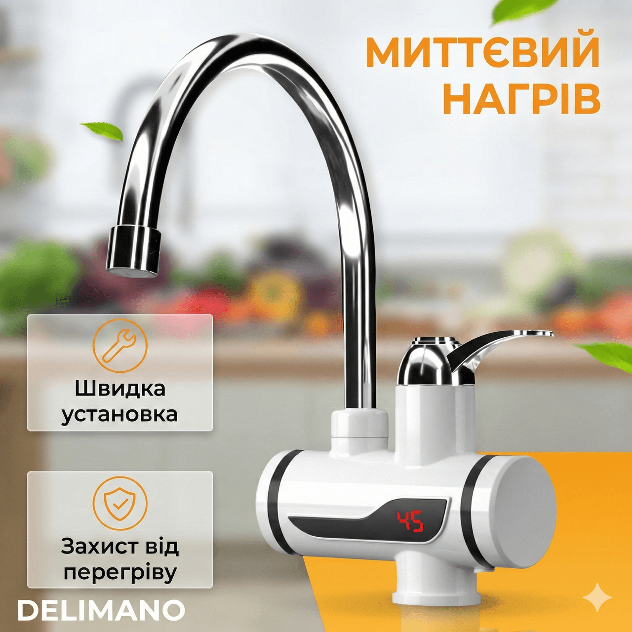 Проточний водонагрівач FM227 з LCD-дисплеєм бічне під’єднання