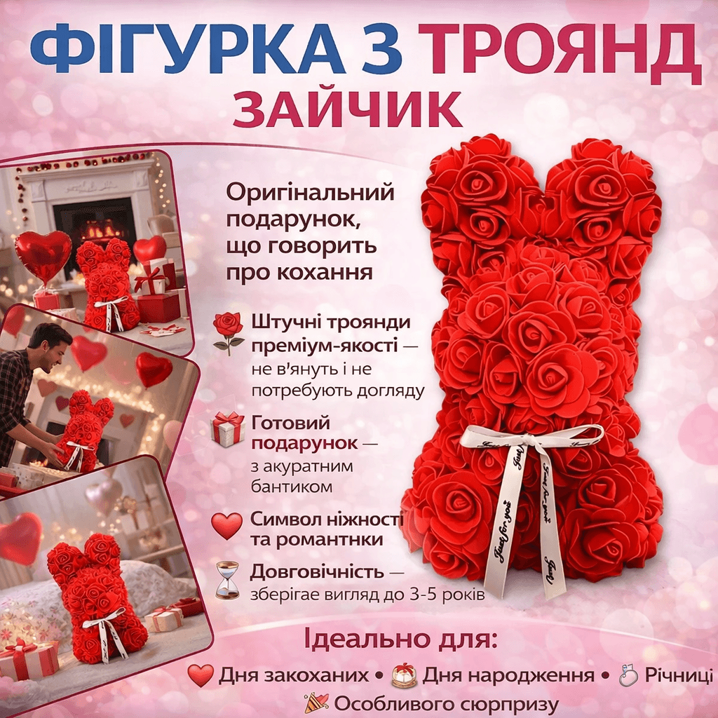 Подарунковий “Зайчик” із декоративних троянд і бантиком 17х17х25 см KR-21 Квітковий зайчик із 3D троянд