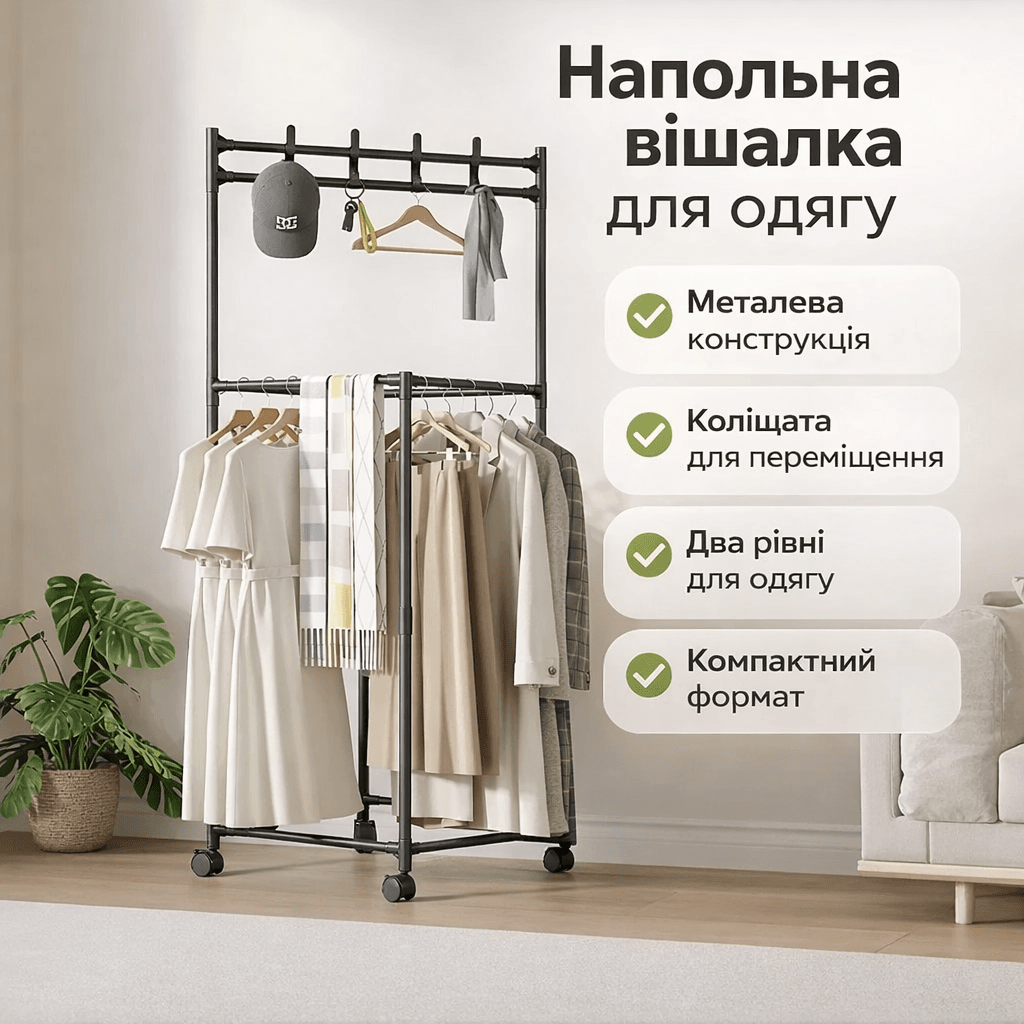 Підлогова вішалка для одягу YSM3601-A на колесах, металева, чорна
