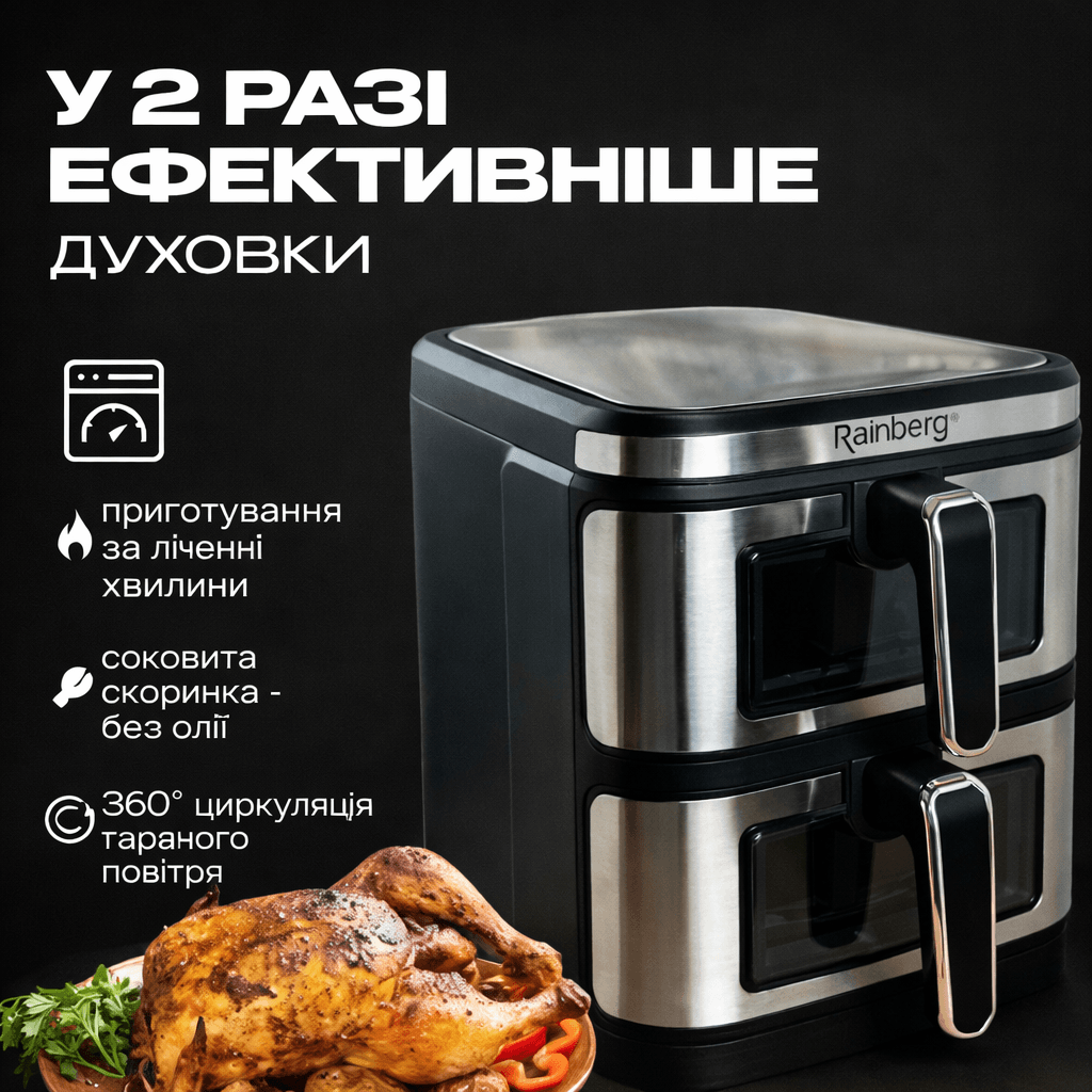 Аерогриль Rainberg RB 2331 4800W з двома чашами 7,5+7,5 л сенсорне керування