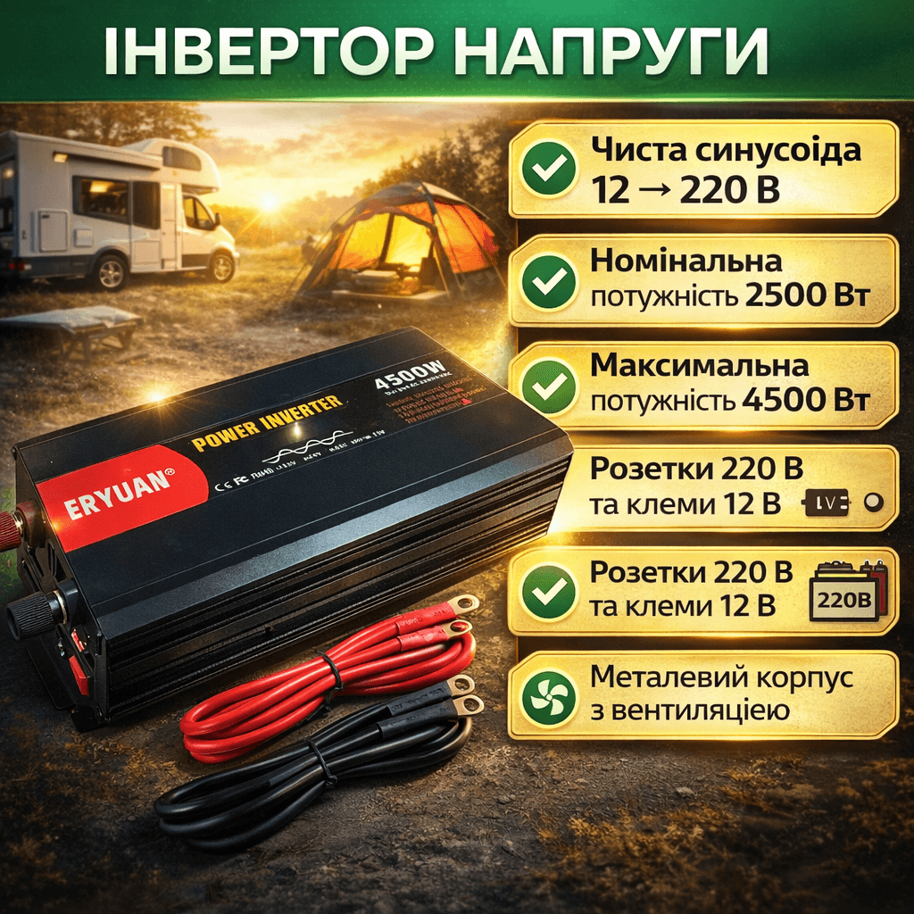 Інвертор 12-220V, 4500 Вт, чистий синус, Eryuan/перетворювач напруги