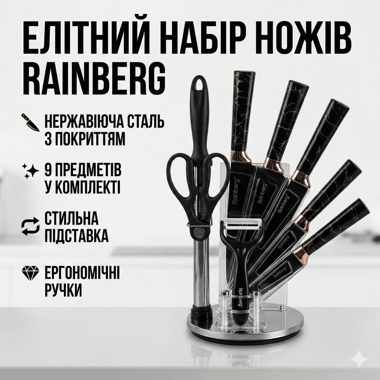 Кухонний набір ножів Rainberg RB-2323 з підставкою, неіржавка сталь, 9 предметів, чорний колір