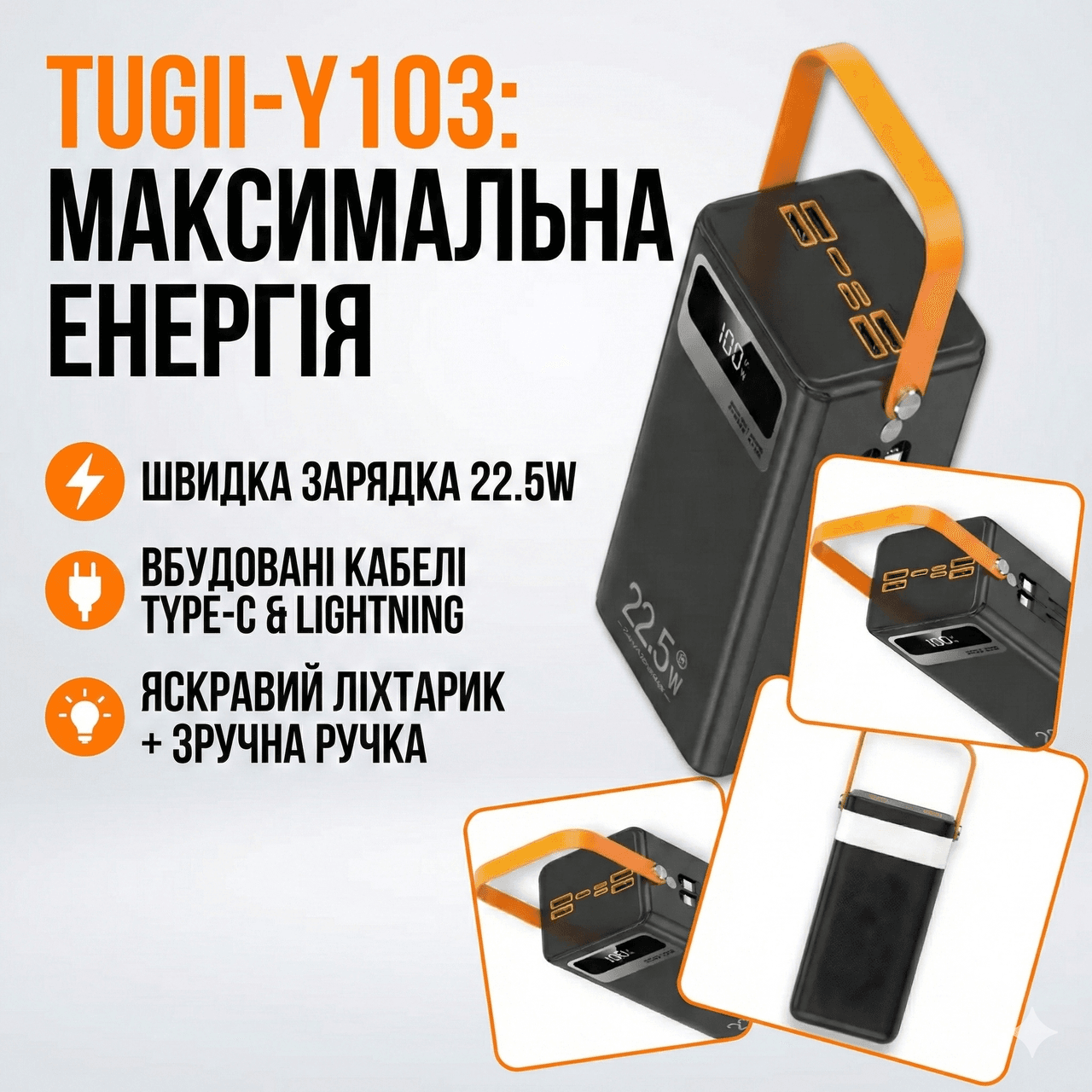 Повербанк 30000 мА·год з ліхтариком, дисплеєм і вбудованими кабелями Type-C | Lightning TUGII-Y103